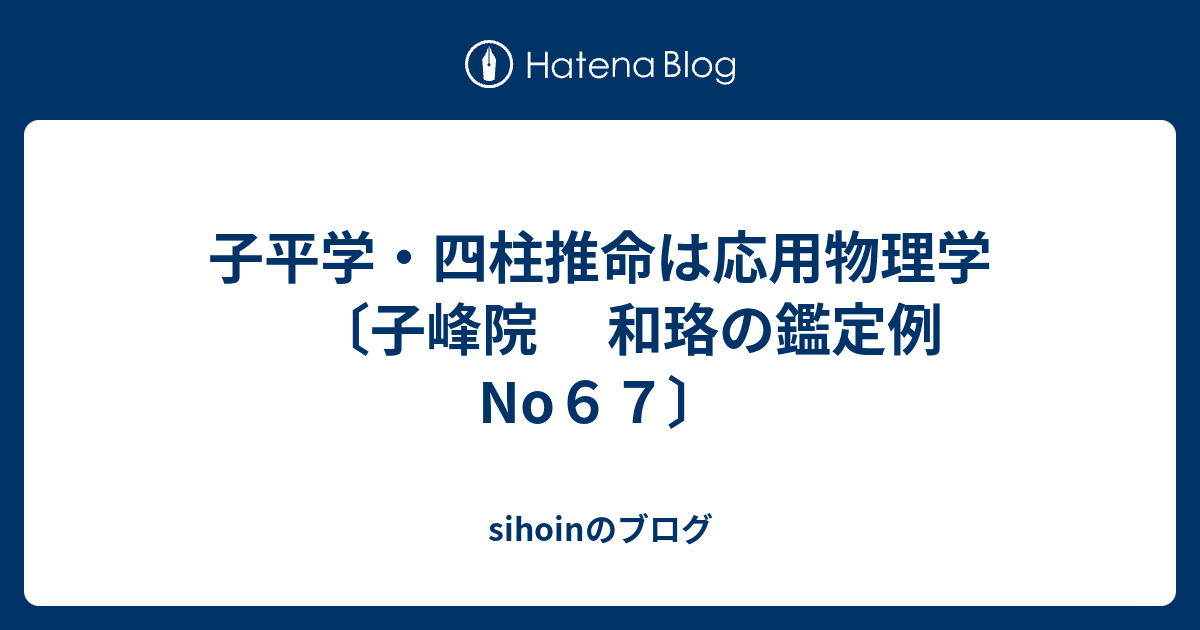 四柱推命子平術♡全講座個人指導 クリアランス特売中