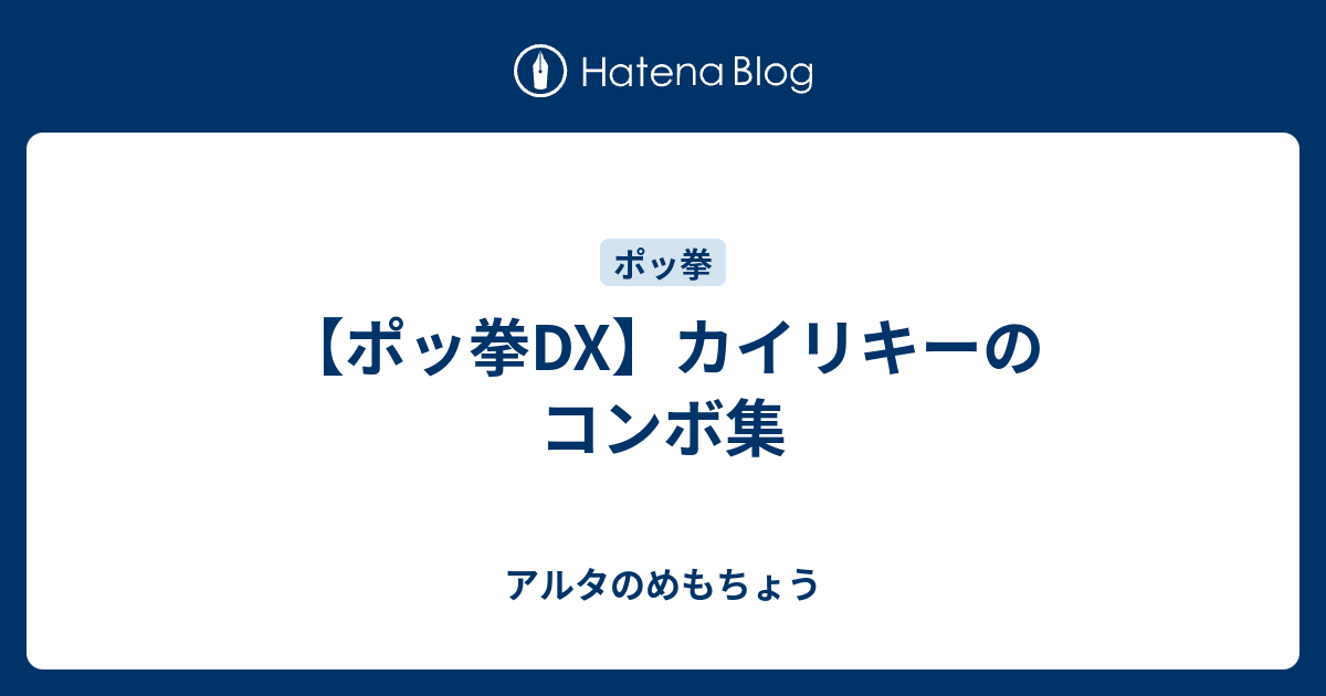 70以上 ポッ拳 技表 スイッチ ポッ拳 技表 スイッチ