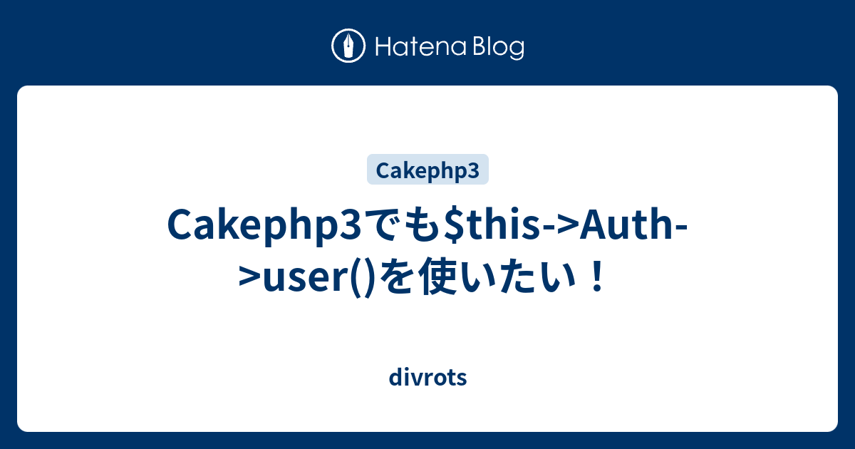 Cakephp3でも This Auth User を使いたい Divrots