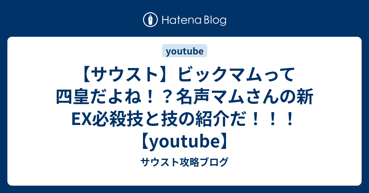 サウスト ビックマムって四皇だよね 名声マムさんの新ex必殺技と技の紹介だ Youtube サウスト攻略ブログ