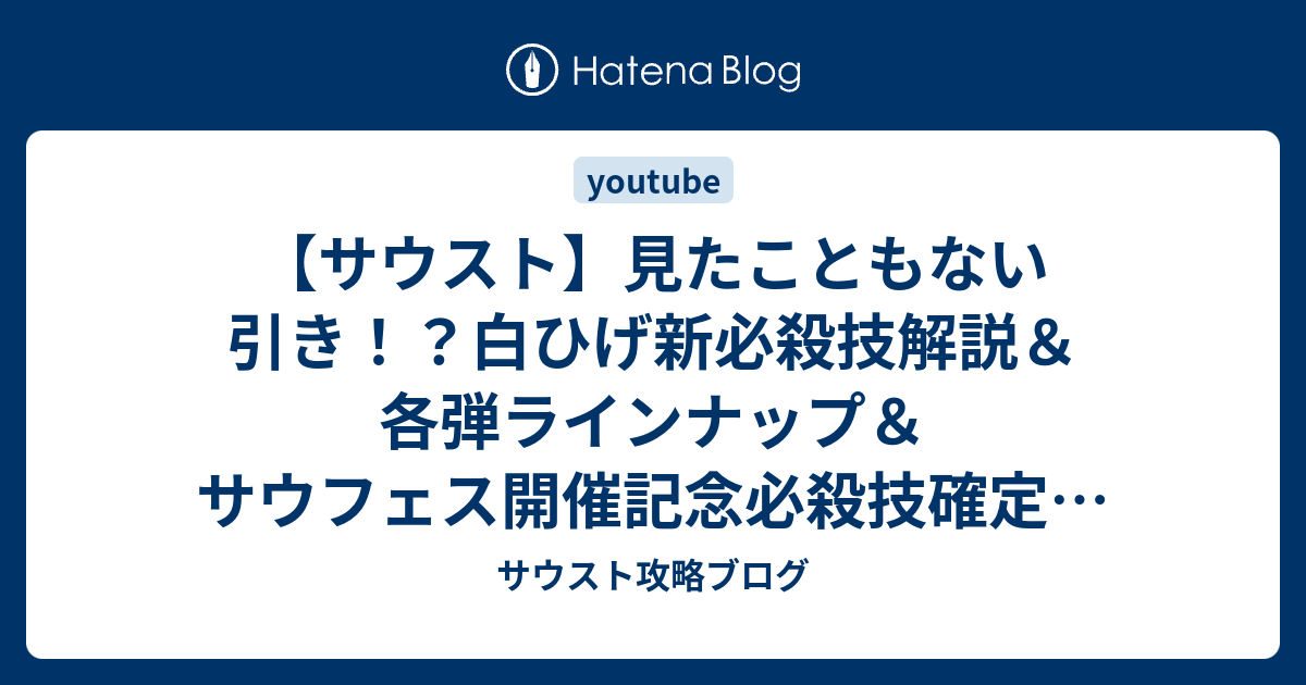 サウスト 見たこともない引き 白ひげ新必殺技解説 各弾ラインナップ サウフェス開催記念必殺技確定ガシャ Youtube サウスト攻略ブログ