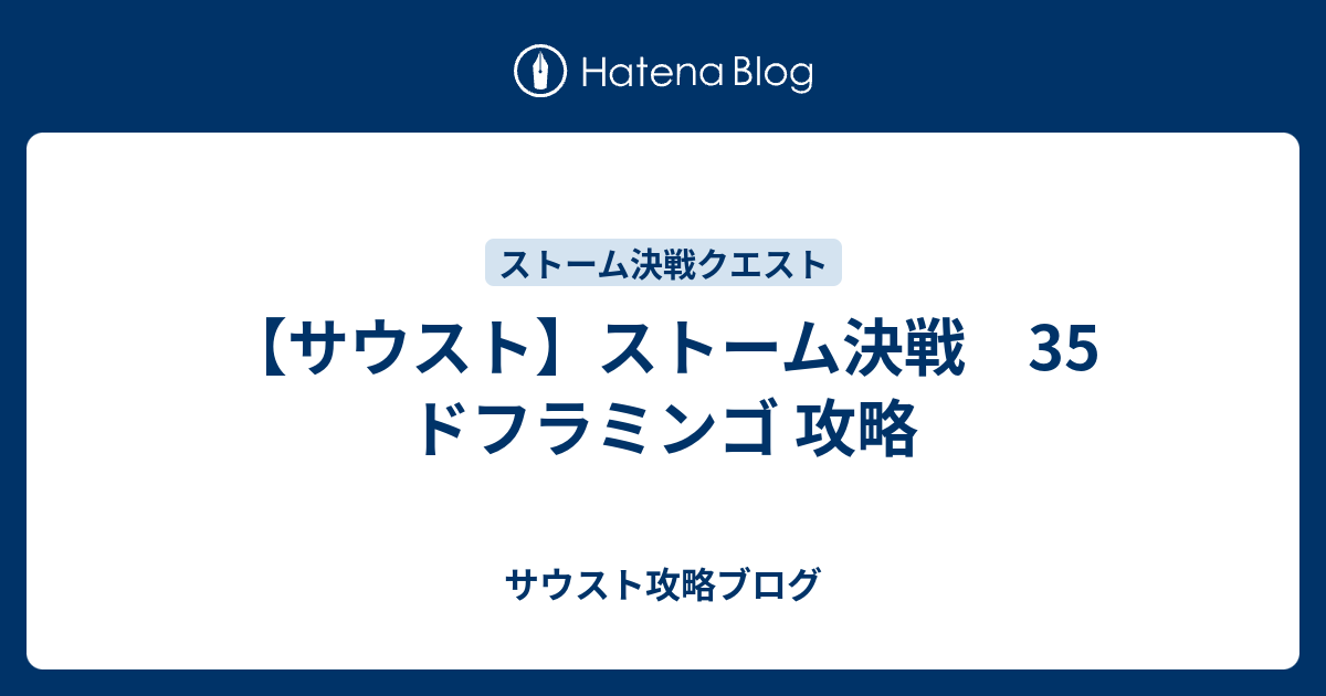 サウスト ストーム決戦 35 ドフラミンゴ 攻略 サウスト攻略ブログ