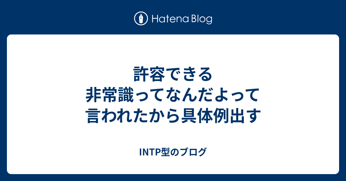  5 常識の例