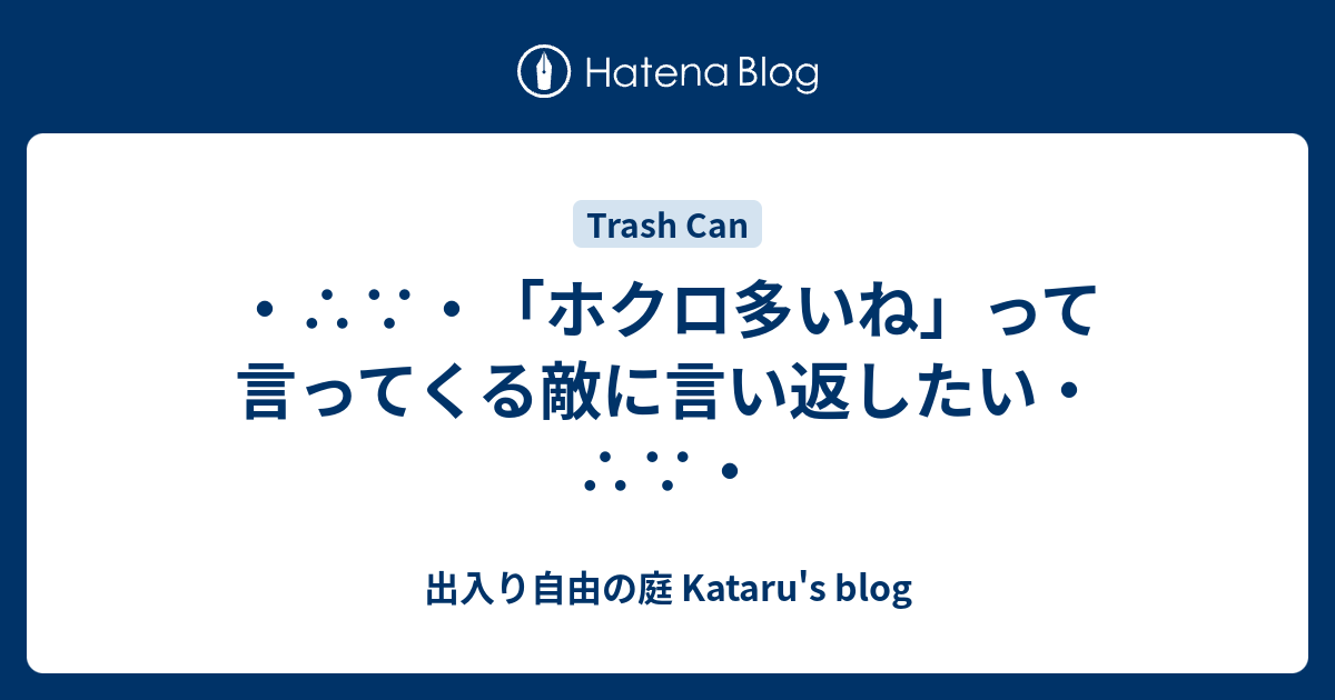 ホクロ多いね って言ってくる敵に言い返したい 出入り自由の庭 Kataru S Blog