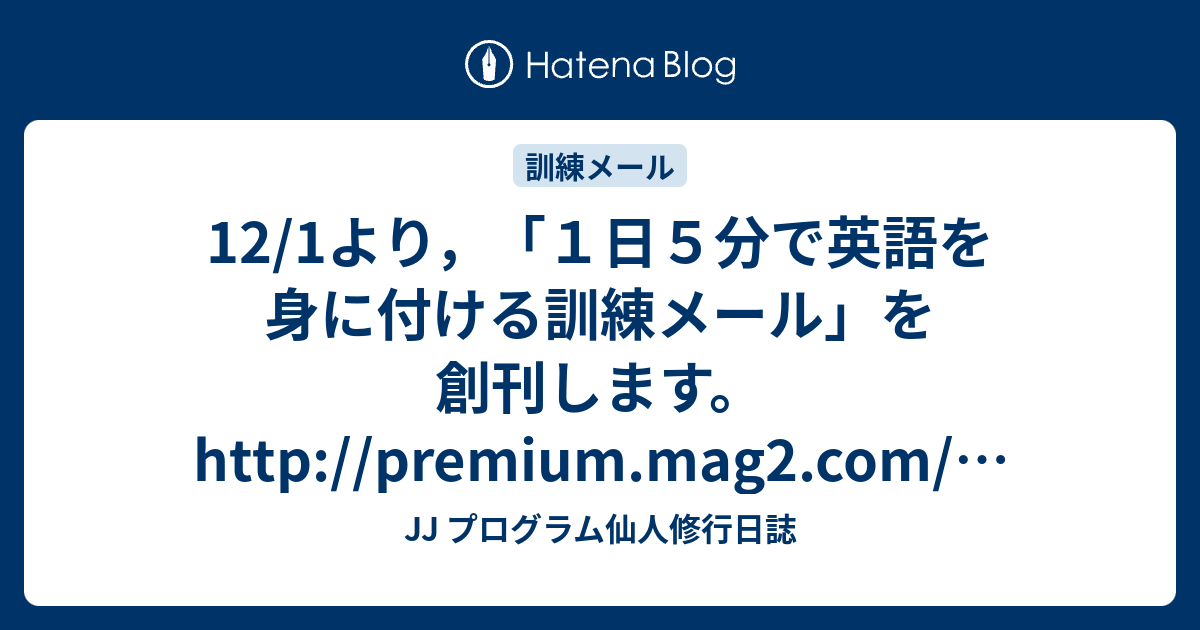 ジャン 斎藤末広 ブログ