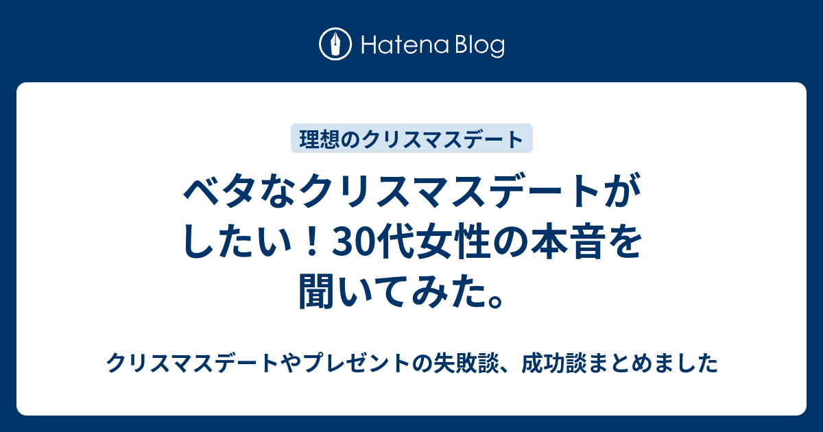 クリスマス デート プレゼント タイミング