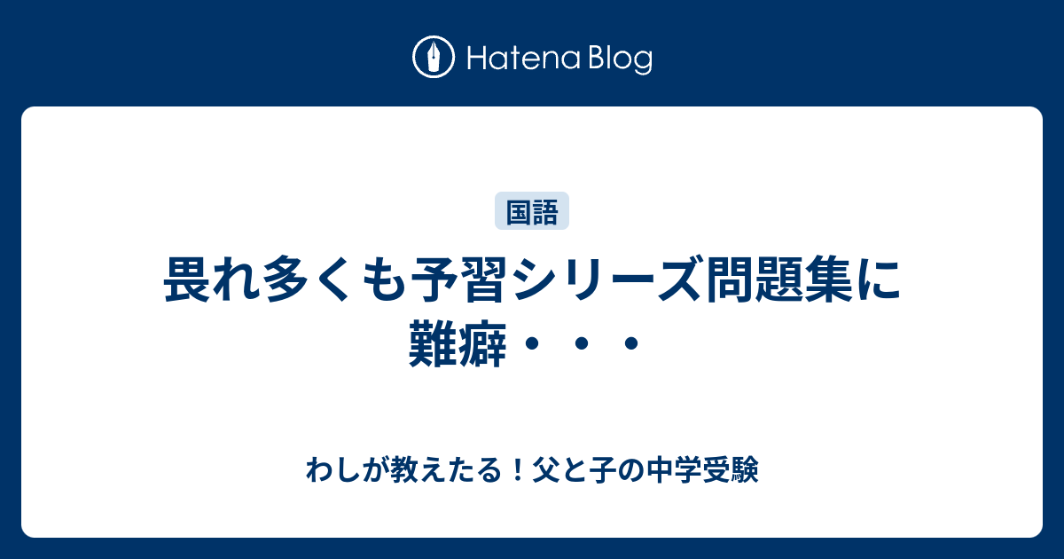 難癖