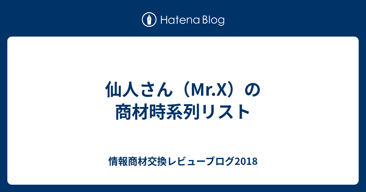 CD□Mr.X/仙人さん/Xファミリーオフィス/X FAMILY OFFICE 仙人さん：X