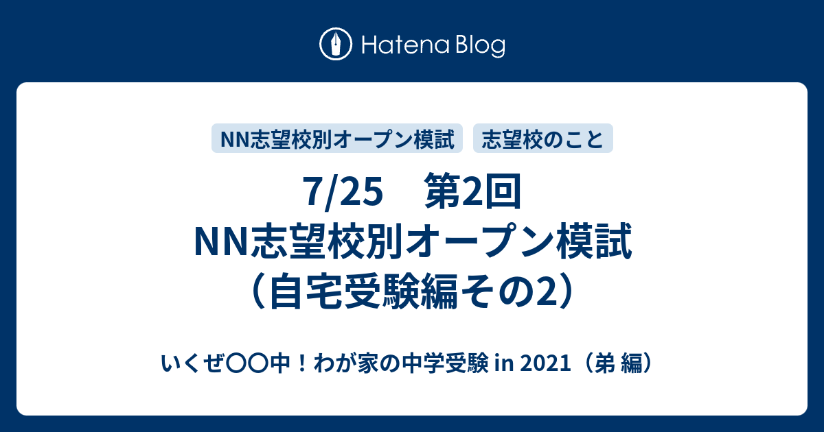 NN早大学院 志望校別オープン模試 2021年度 第3回 3年間分 - 参考書