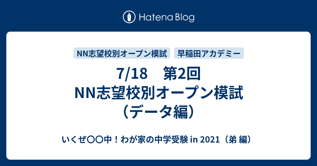 そっくり五本勝負早稲田アカデミー NN駒場東邦 出品予定一覧