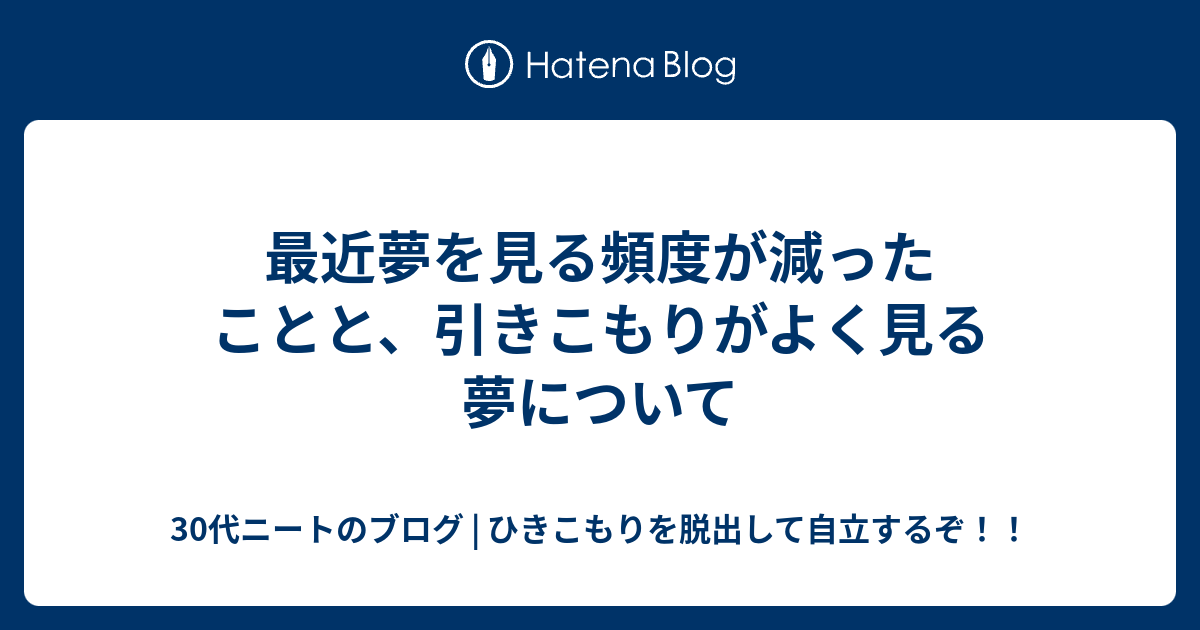 を 最近 よく 見る 夢