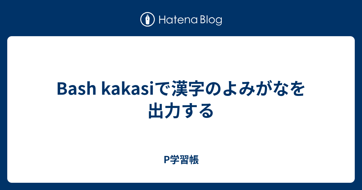 かかし 漢字