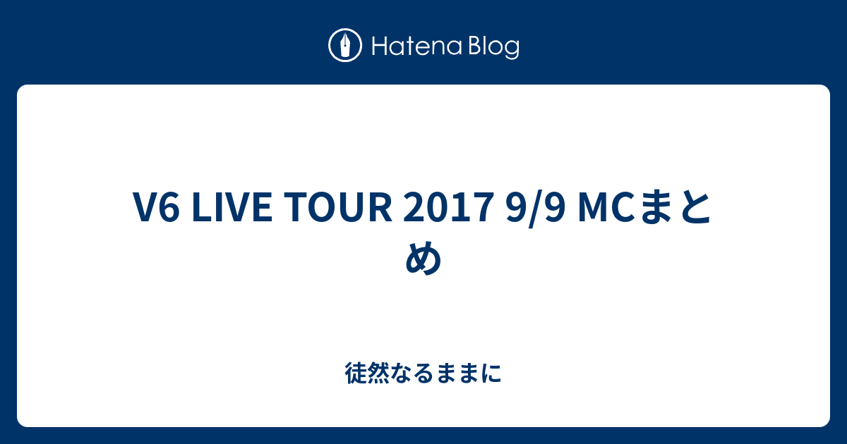 V6 LIVE TOUR 2017 9/9 MCまとめ - 徒然なるままに