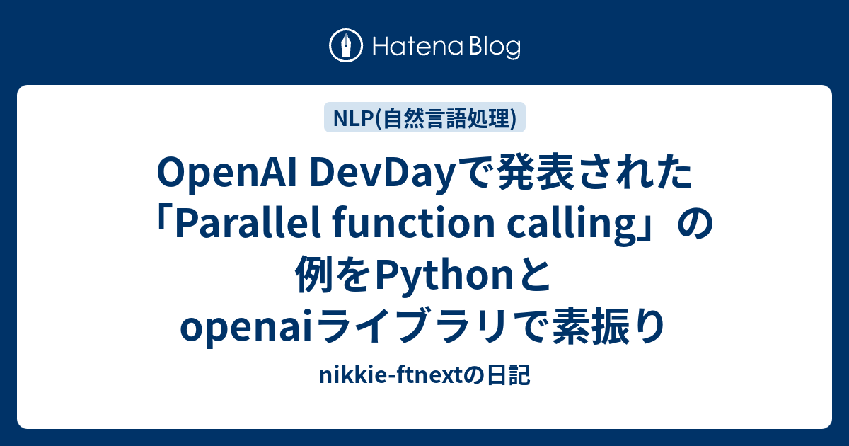 Openai Devdayで発表された「parallel Function Calling」の例をpythonとopenaiライブラリで素振り