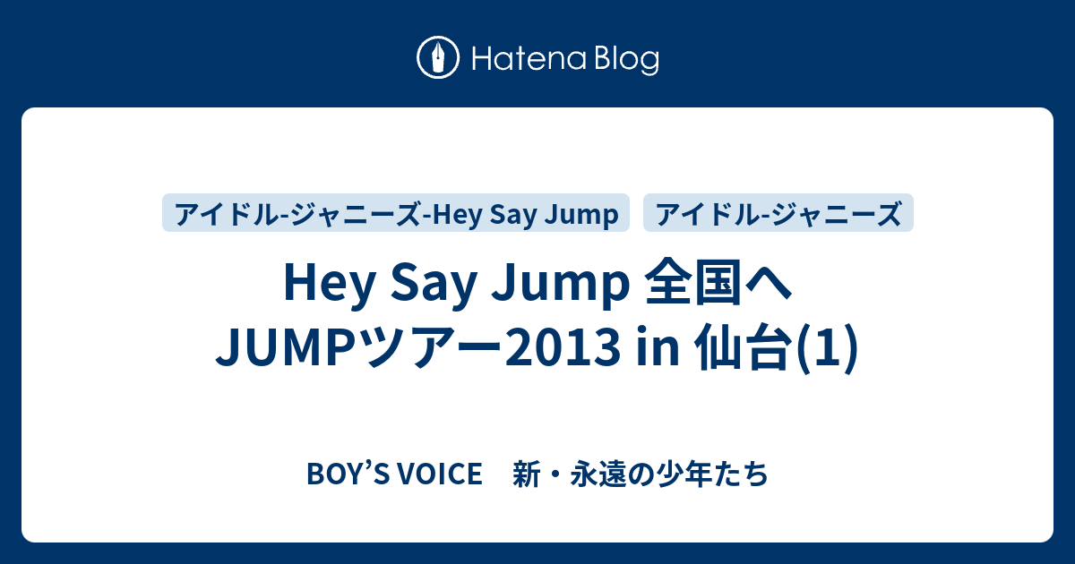 Hey Say Jump 全国へJUMPツアー2013 in 仙台(1) - BOY'S VOICE 新・永遠の少年たち