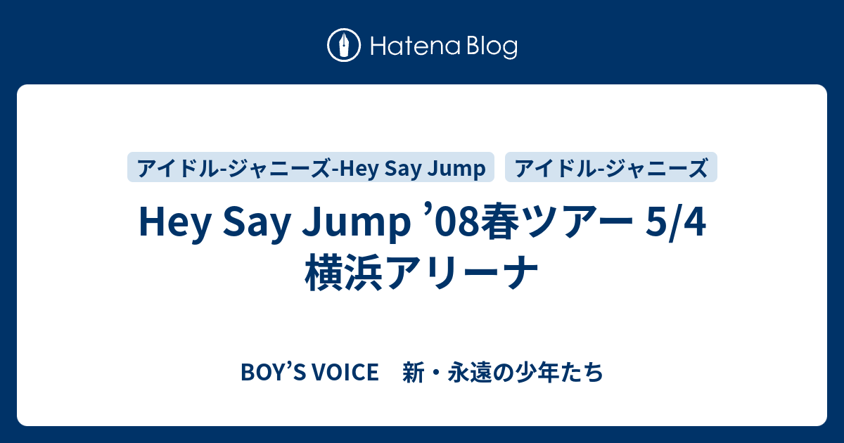 Hey Say Jump 08春ツアー 5 4 横浜アリーナ Boy S Voice 新 永遠の少年たち