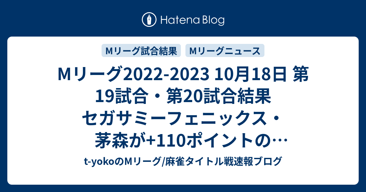 Mリーグ 麻雀 おみくじ 2023 セガサミーフェニックス 茅森早香選手