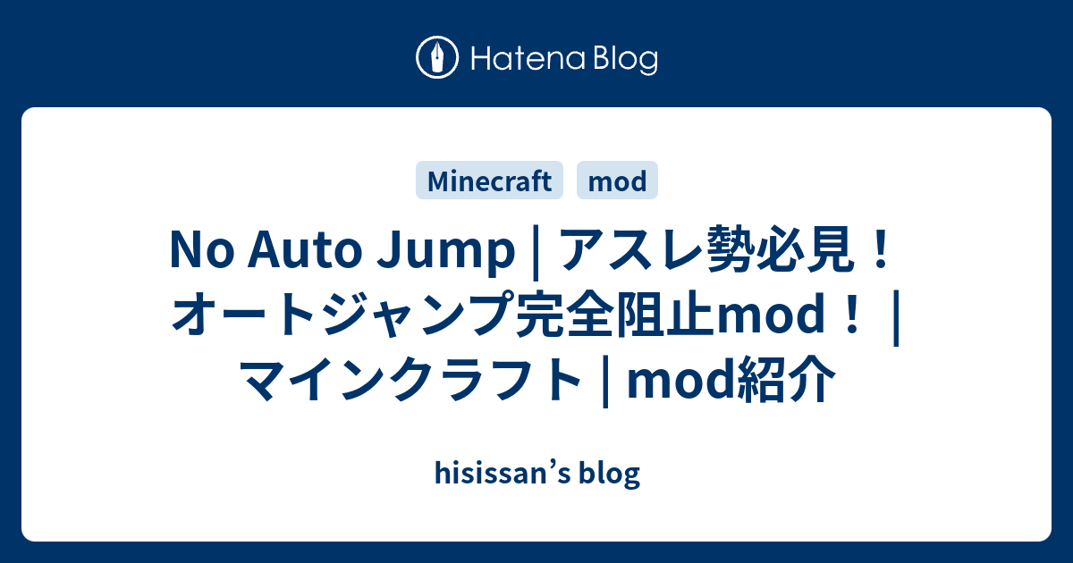 No Auto Jump アスレ勢必見 オートジャンプ完全阻止mod マインクラフト Mod紹介 Hisissan S Blog