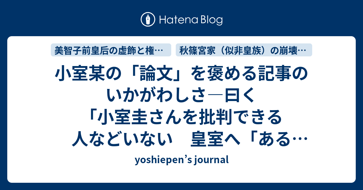 皇室批判ブログ 皇室を批判する人ってどういう人なんですか？