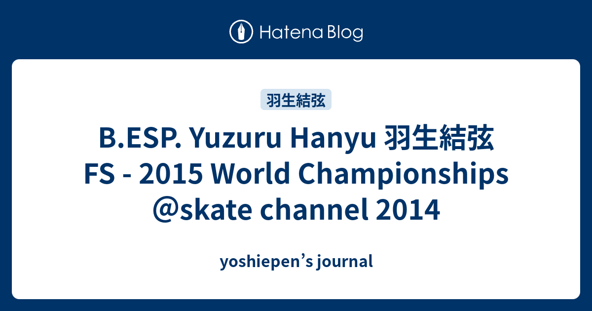 B.ESP. Yuzuru Hanyu 羽生結弦 FS - 2015 World Championships＠skate Channel ...