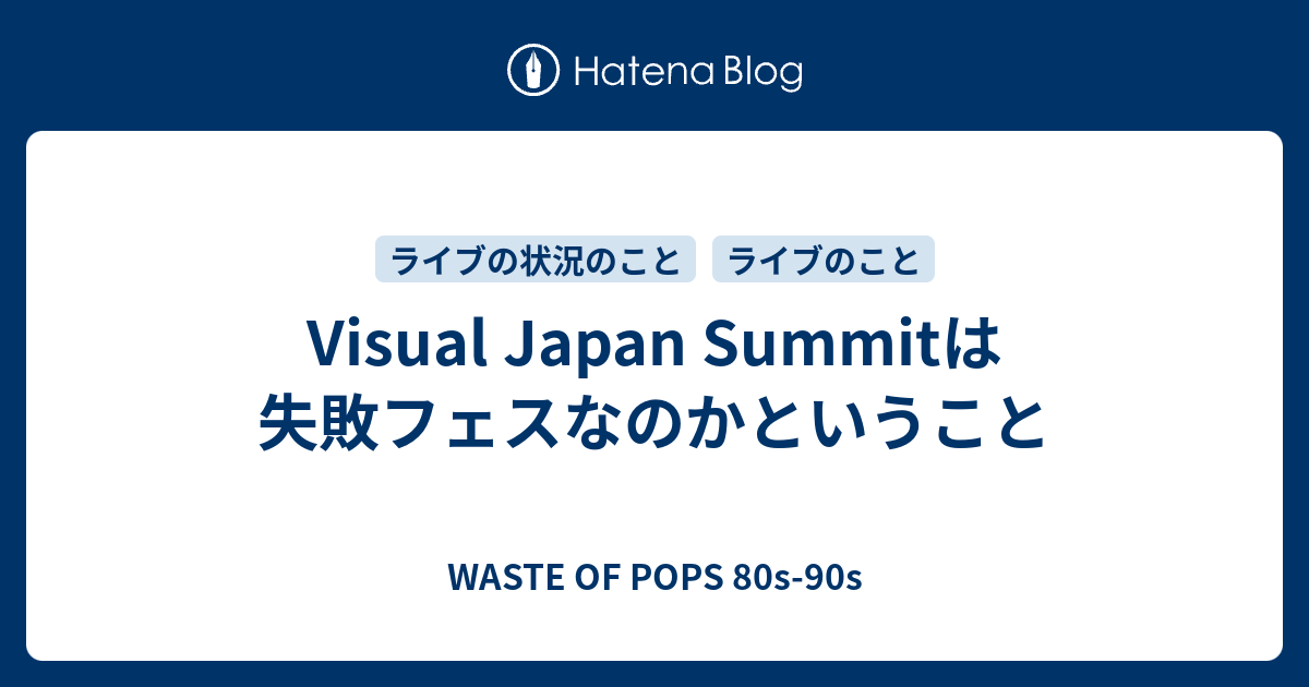 VISUAL JAPAN SUMMIT 2016 チケット 音楽フェス