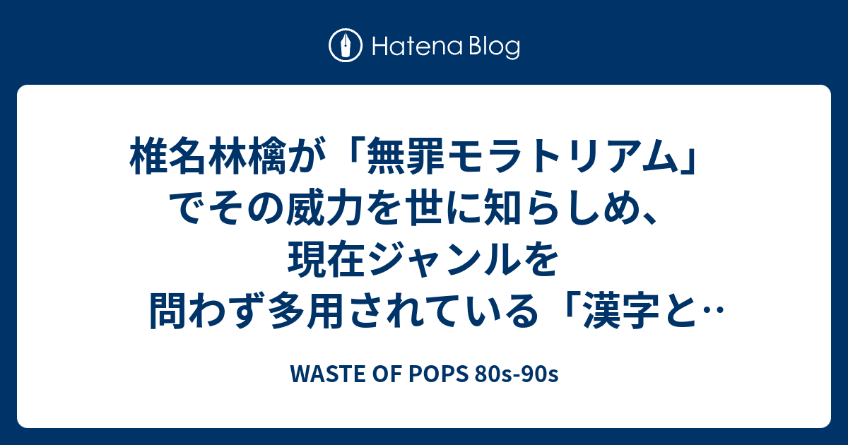 Waste Of Pops 80s 90s