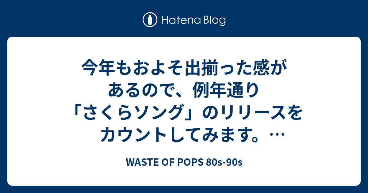 □ - WASTE OF POPS 80s-90s