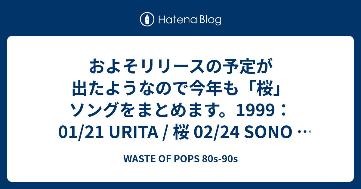 □ - WASTE OF POPS 80s-90s