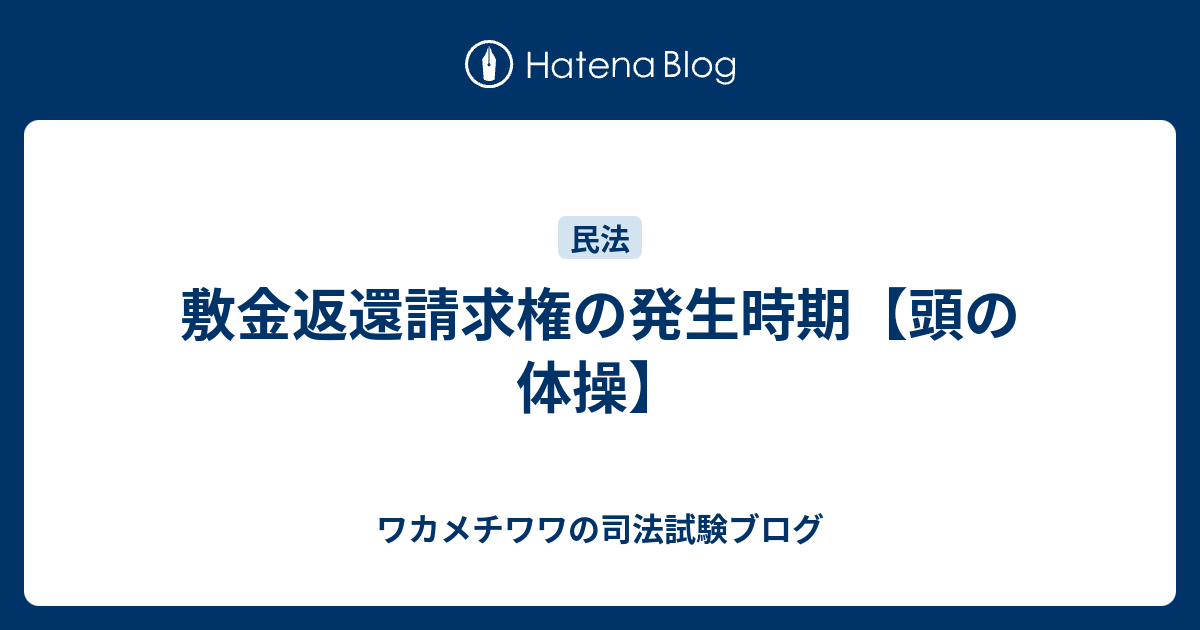 敷金 返還 請求 権