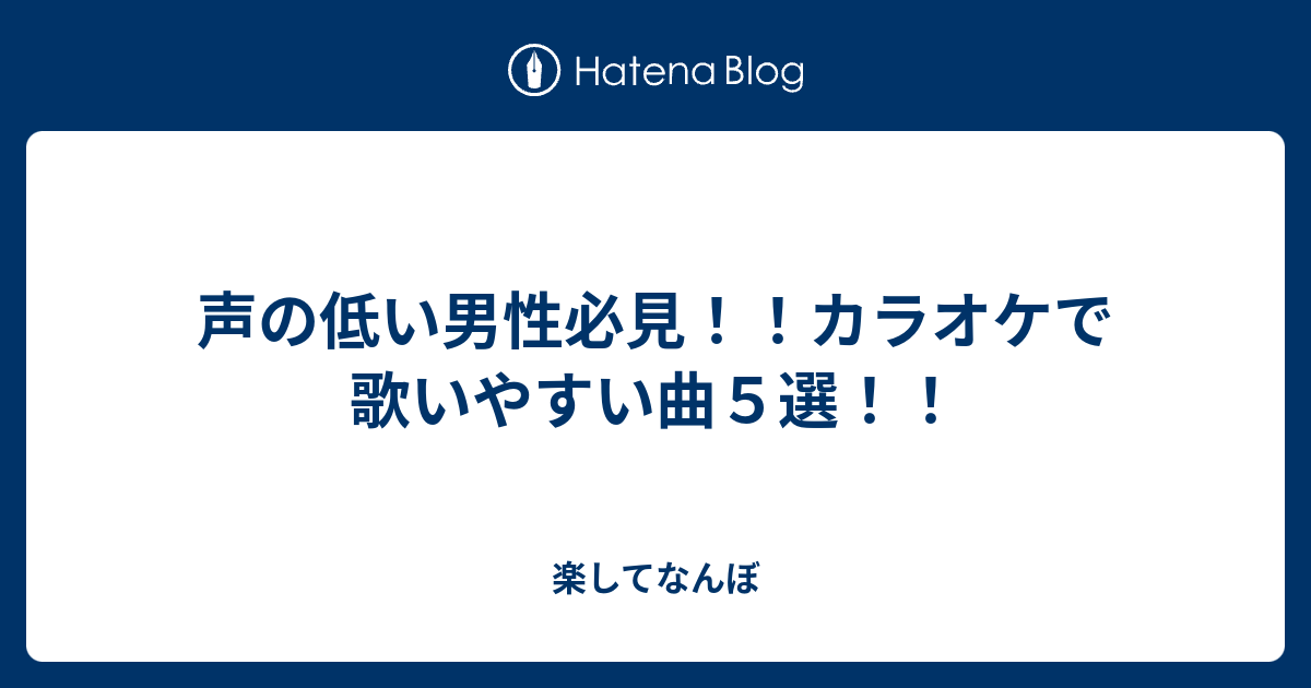 ファッショントレンド 上カラオケ 女子 歌いやすい 低い