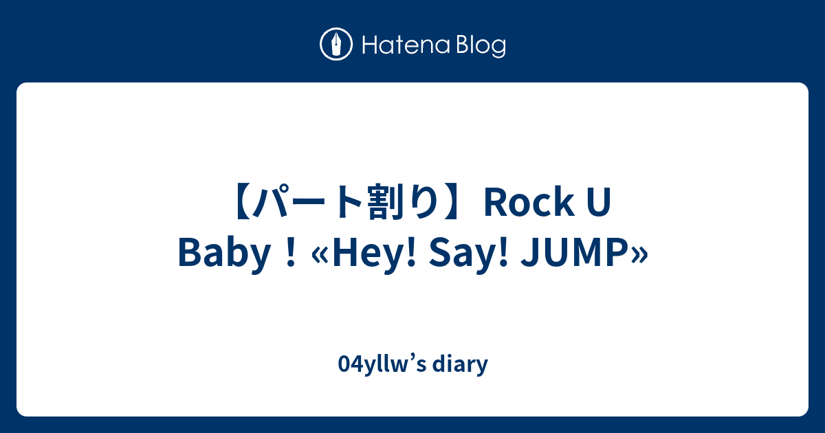 パート割り Rock U Baby Hey Say Jump 04yllw S Diary