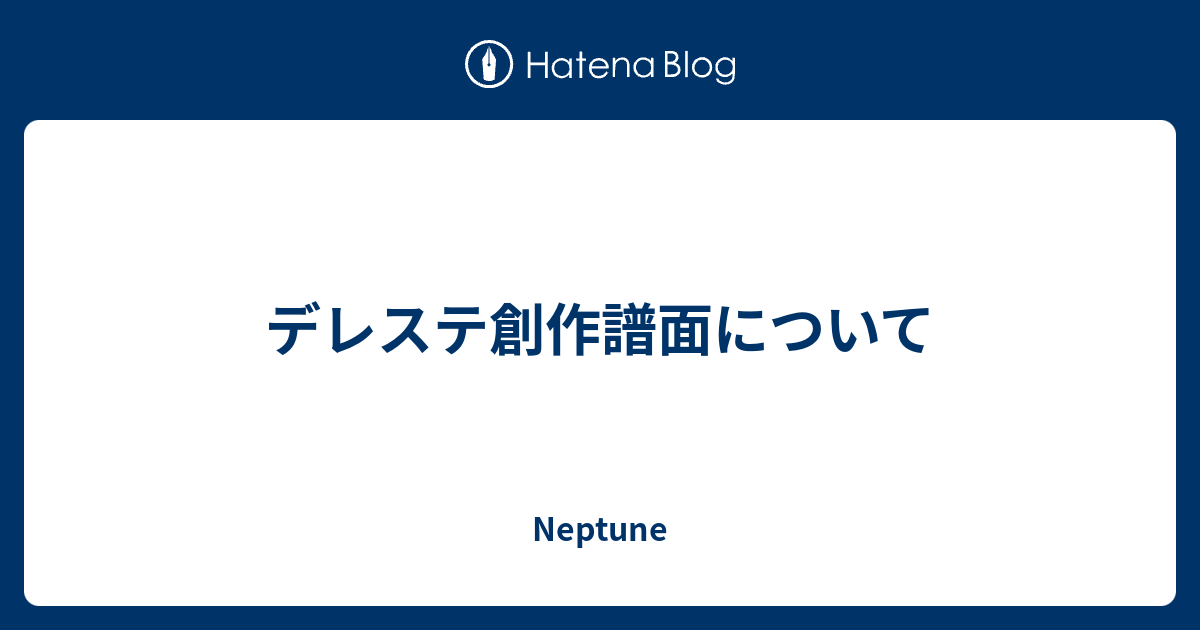 デレステ創作譜面について Neptune