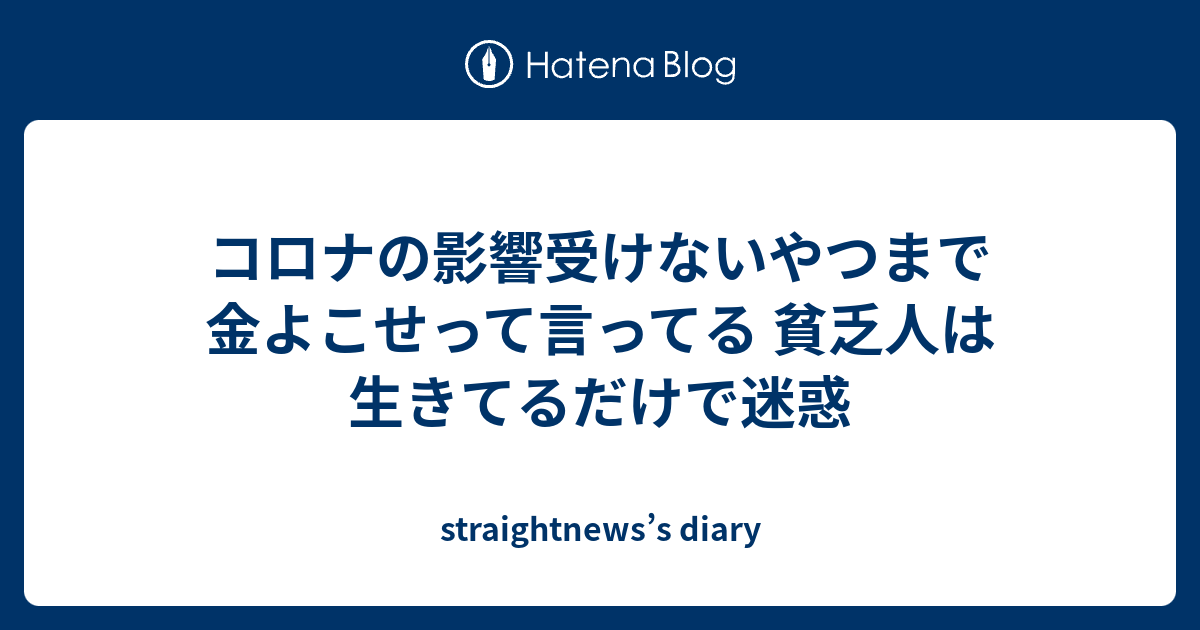 Straightnews S Diary