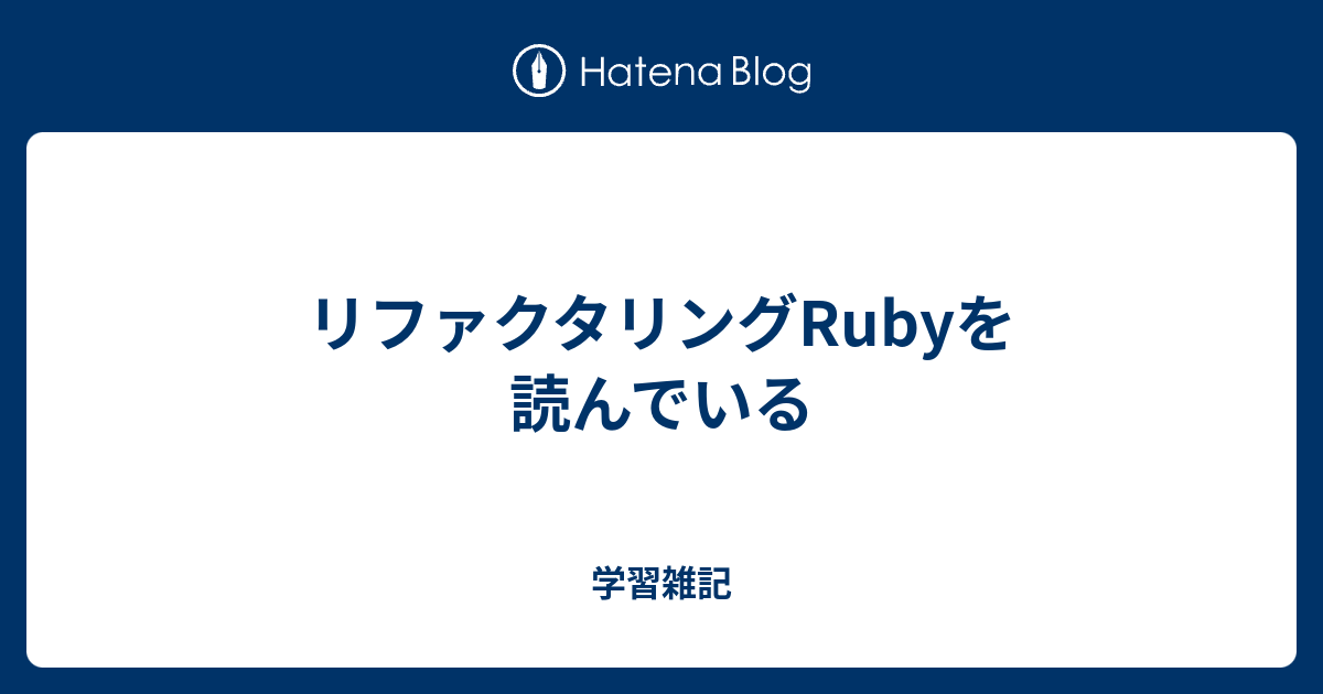 リファクタリング:Rubyエディション :20231023012939-00230us 