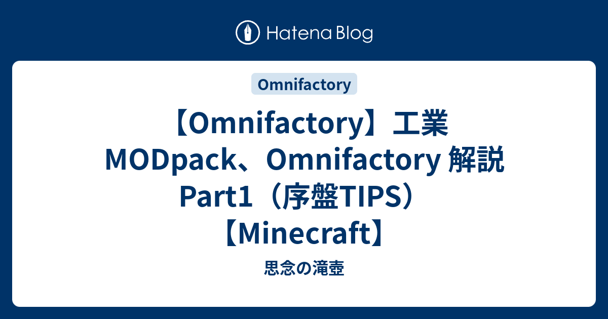 Minecraft Gregメインの工業modpack Omnifactory 解説及びtips Omnifactory 思念の滝壺