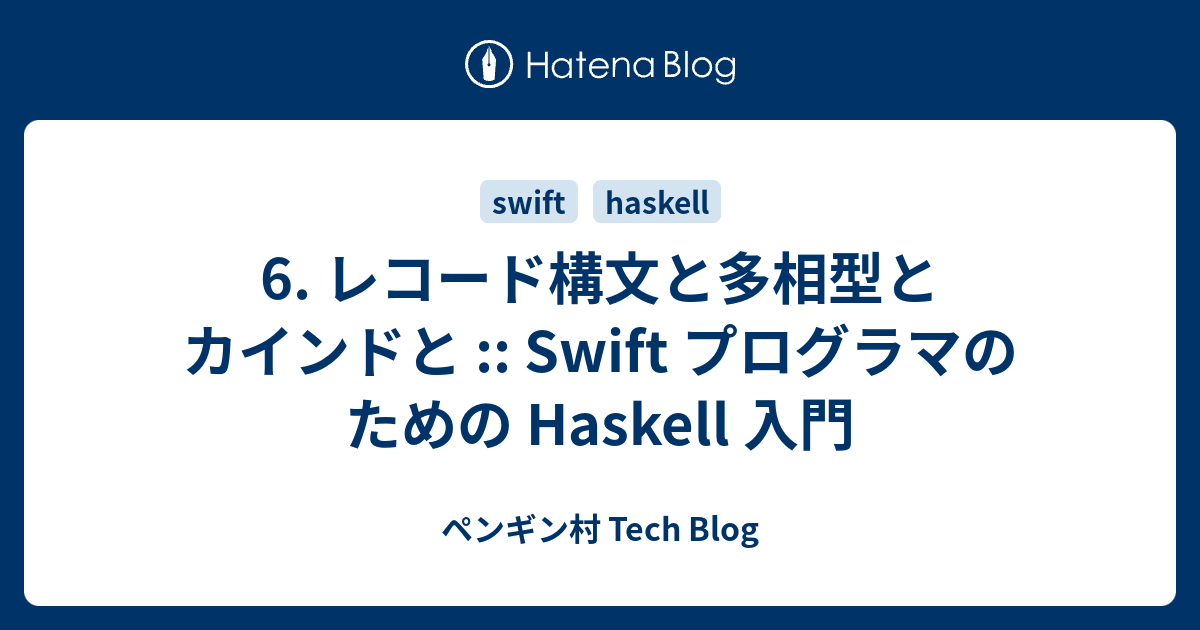 haskell レコード構文