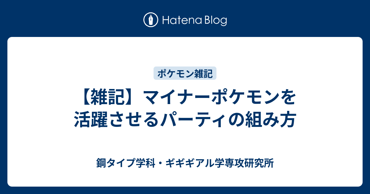 500以上のトップ画像をダウンロード ほとんどのダウンロード ポケモン マイナー パーティ
