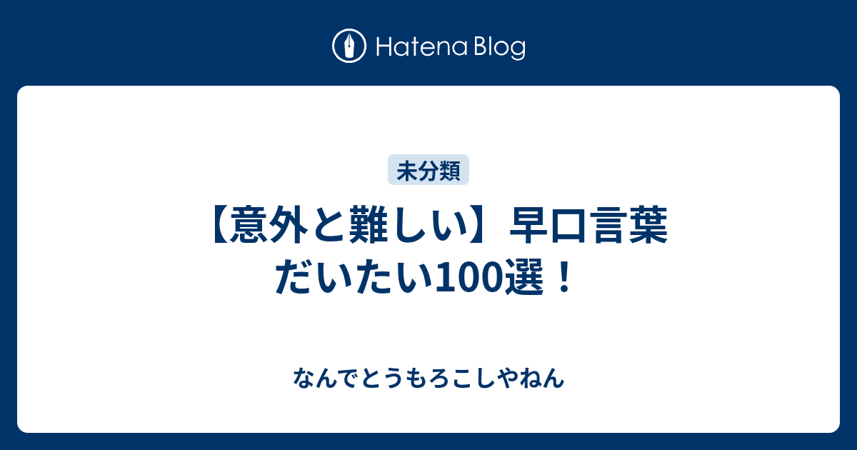 ぜいたく激 ムズ 早口 言葉 最高の花の画像