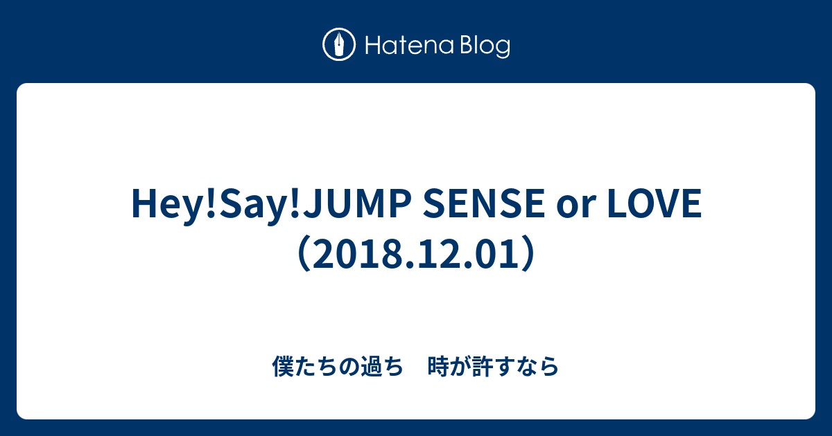 Hey Say Jump Sense Or Love 2018 12 1 僕たちの過ち 時が許すなら