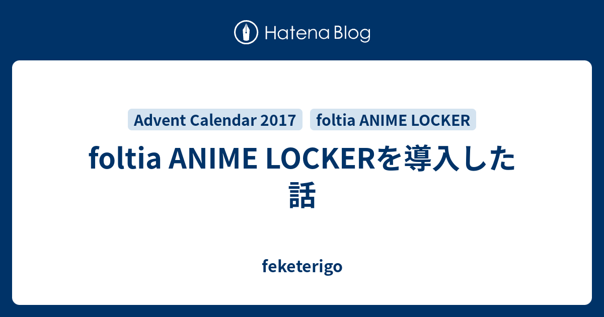 Foltia Anime Lockerを導入した話 Feketerigo