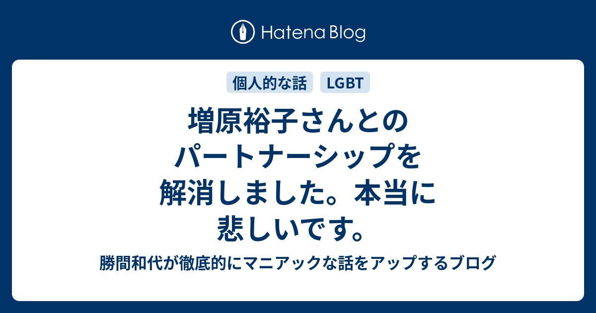 悲報 カツマー失恋 40代独身女性が今さら人生をスタートアップしてみたｗ