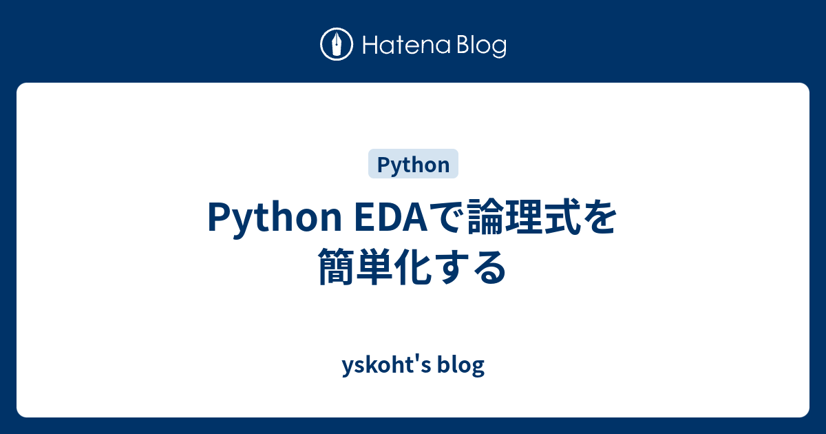 Python Edaで論理式を簡単化する Yskoht S Blog