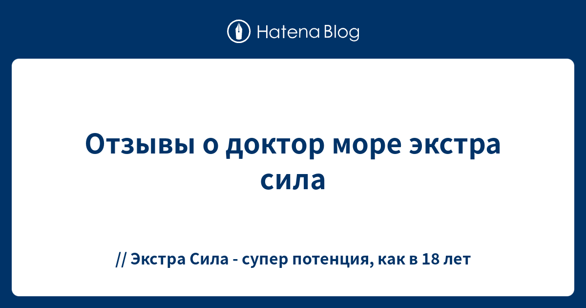 Форумы и мнения о капсулах Экстра Сила