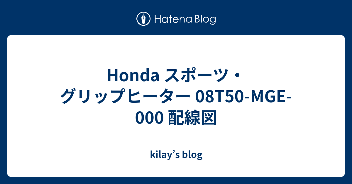 Honda スポーツ グリップヒーター 08t50 Mge 000 配線図 Kilay S Blog