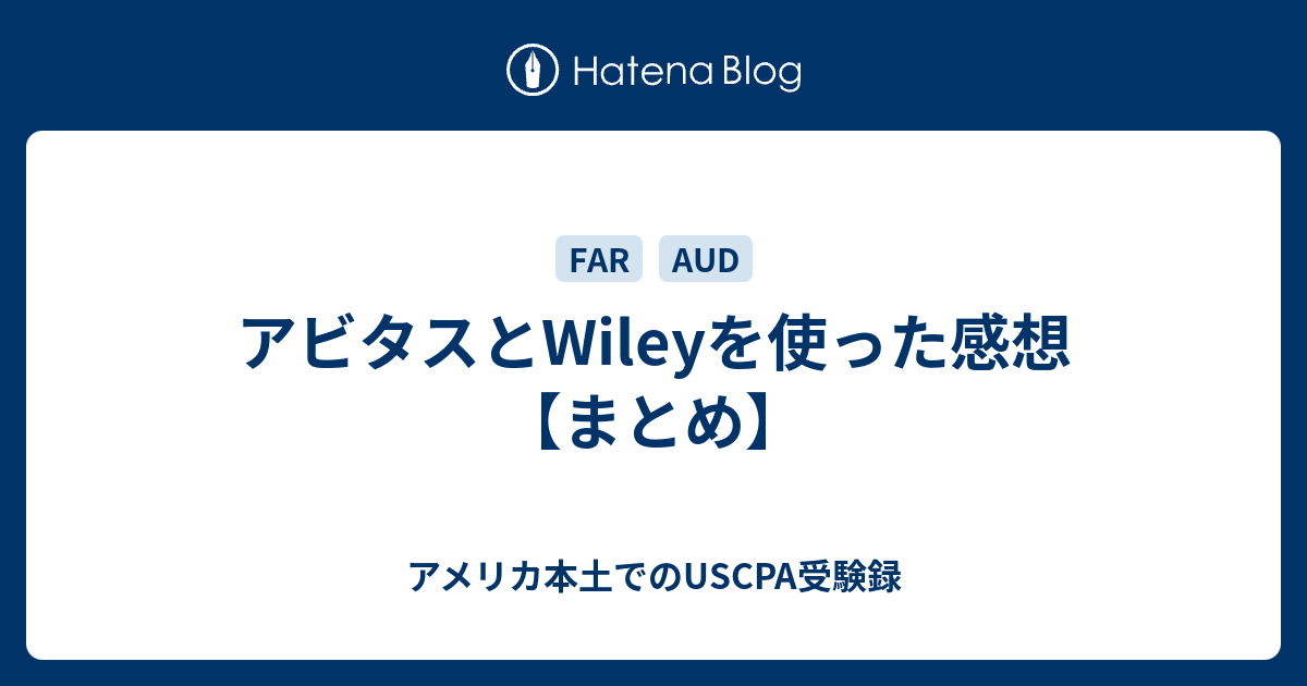 2025年最新】USCPA試験のAUDの特徴は？AUD受験対策を徹底解説