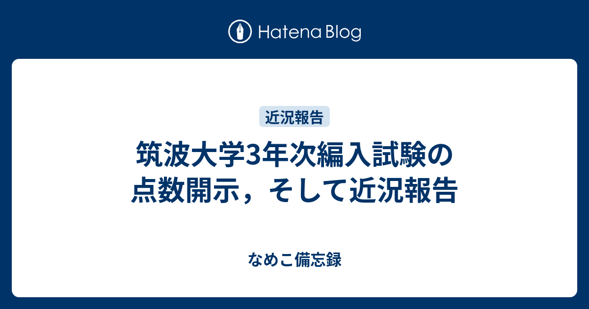 筑波大学附属小学校入試問題集 2022 きめる学び 子ども力を高める授業+