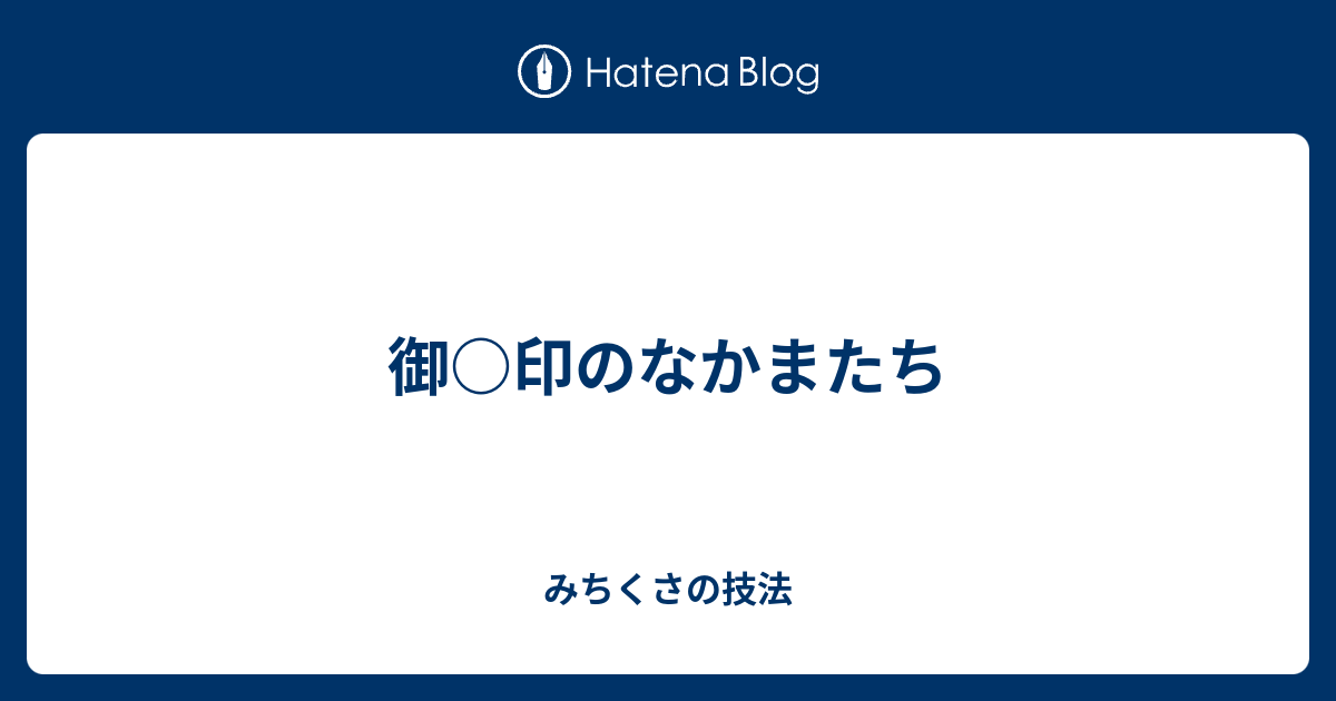 篆刻 印・南無阿弥陀仏・吉語印・汚れ・欠け傷み有り・寿山石3.5