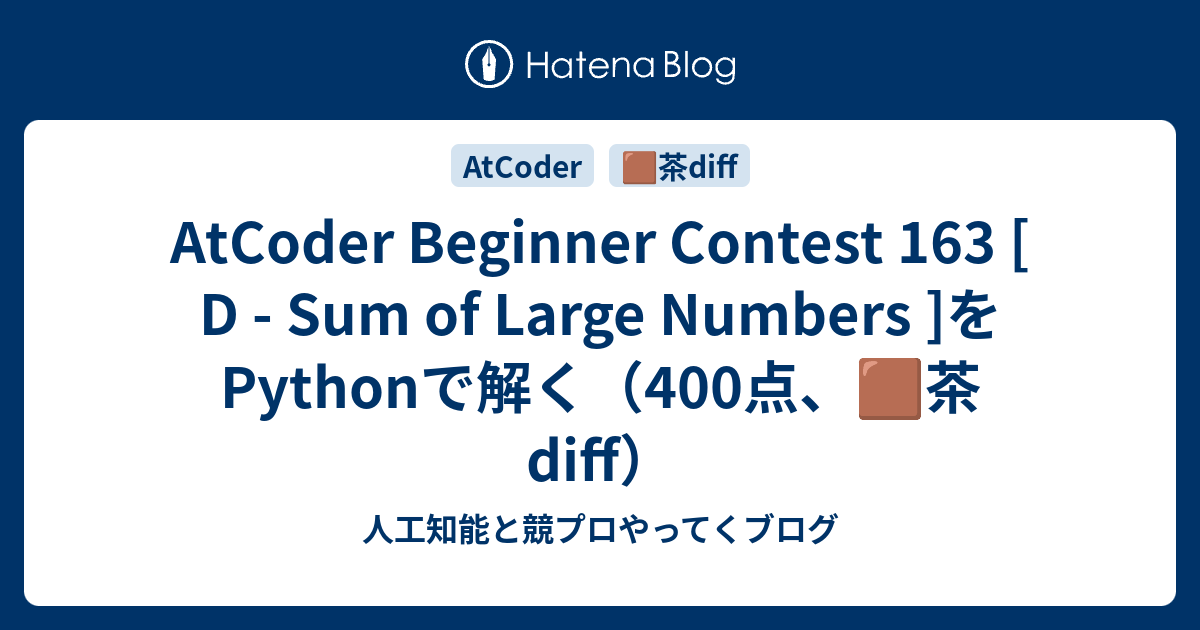 AtCoder Beginner Contest 163 [ D - Sum of Large Numbers ]をPythonで解く（400 ...