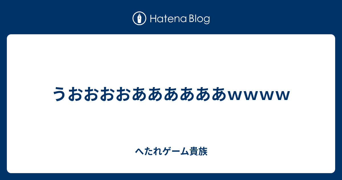 画像をダウンロード うおああああ 9038 うおああああ 顔文字