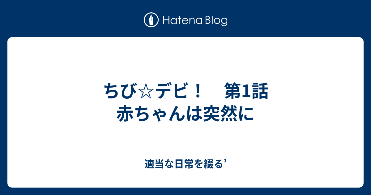 無料でダウンロード ちび デビ 1 話 あなたのための悪魔の画像